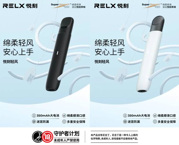 ​入门极RELX悦刻轻风套装和悦刻幻彩雾化器同时发布插图