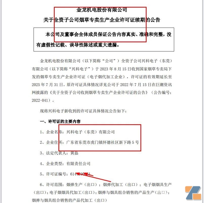 8月一批深圳电子烟生产商扎堆续证，做市场需要扑过去！插图